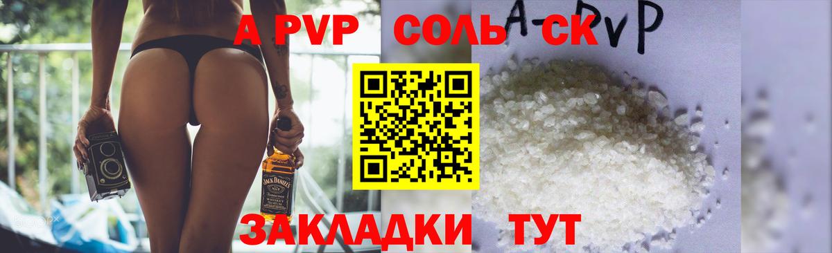 Альфа ПВП  А ПВП кристаллы  Вход с VPN  Кострома  Alfa_PVP СК 
