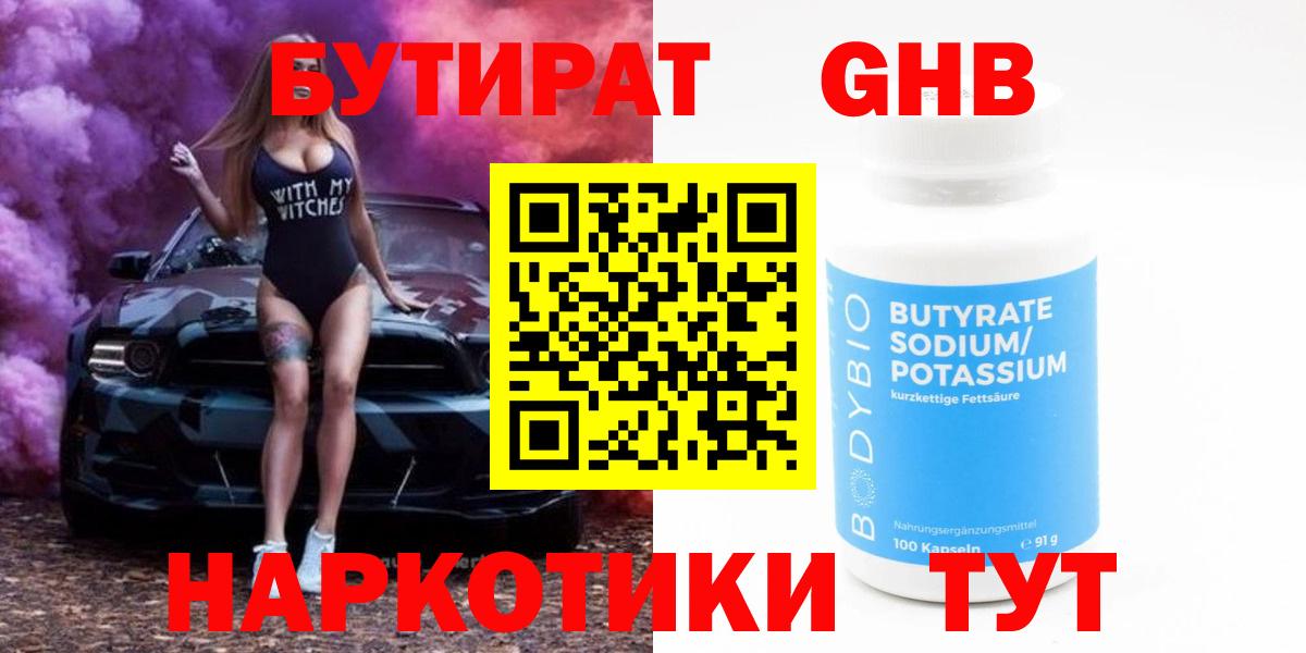 Бутират 1.4BDO  Вход с VPN  Кострома 