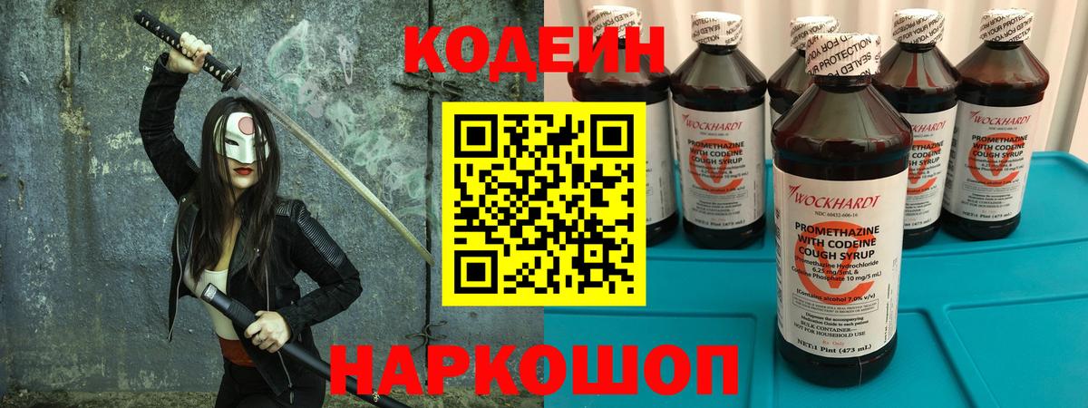 Кодеин Purple Drank  Codein Purple Drank  Кострома  Вход с VPN 
