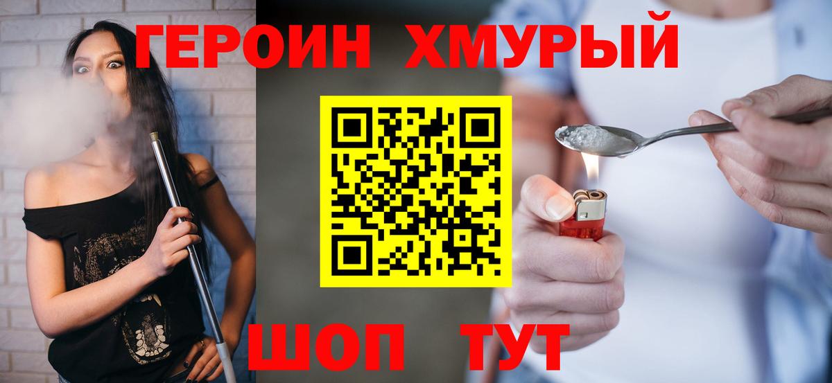 ГЕРОИН белый Кострома