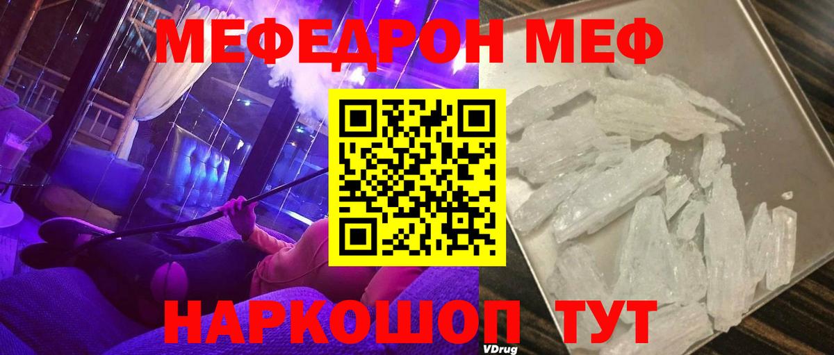 Меф мука Кострома